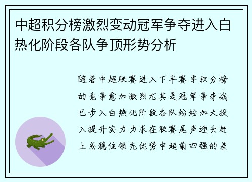 中超积分榜激烈变动冠军争夺进入白热化阶段各队争顶形势分析