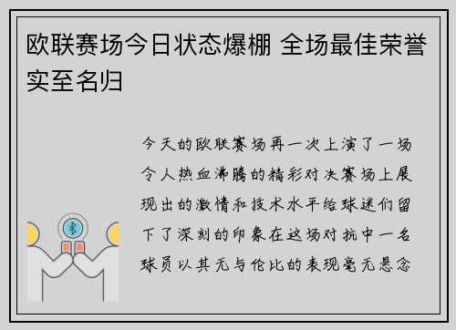 欧联赛场今日状态爆棚 全场最佳荣誉实至名归
