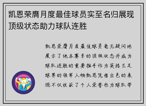 凯恩荣膺月度最佳球员实至名归展现顶级状态助力球队连胜 凯恩荣膺月度最佳球员实至名归展现顶级状态助力球队连胜