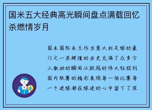 国米五大经典高光瞬间盘点满载回忆杀燃情岁月 国米五大经典高光瞬间盘点满载回忆杀燃情岁月