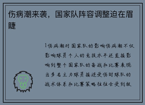 伤病潮来袭，国家队阵容调整迫在眉睫
