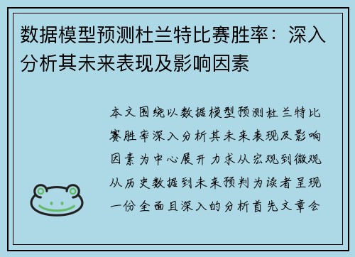 数据模型预测杜兰特比赛胜率:深入分析其未来表现及影响因素 数据模型预测杜兰特比赛胜率:深入分析其未来表现及影响因素